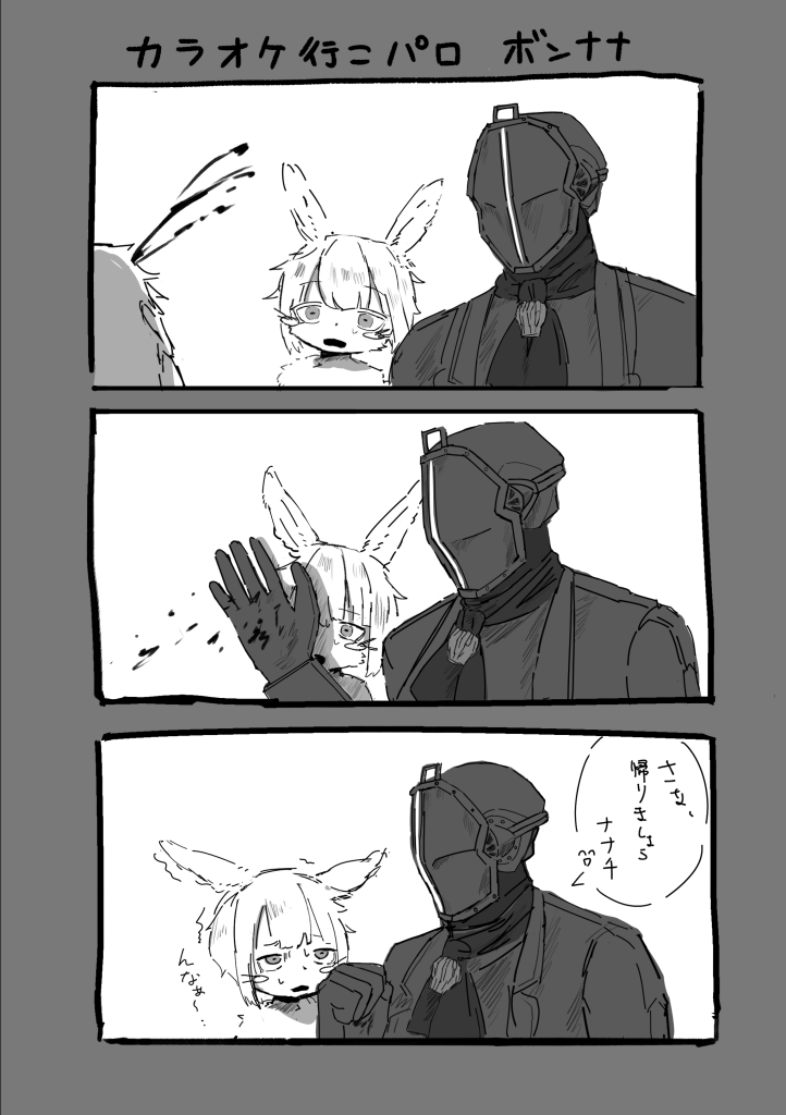 カラオケ行こパロボナ