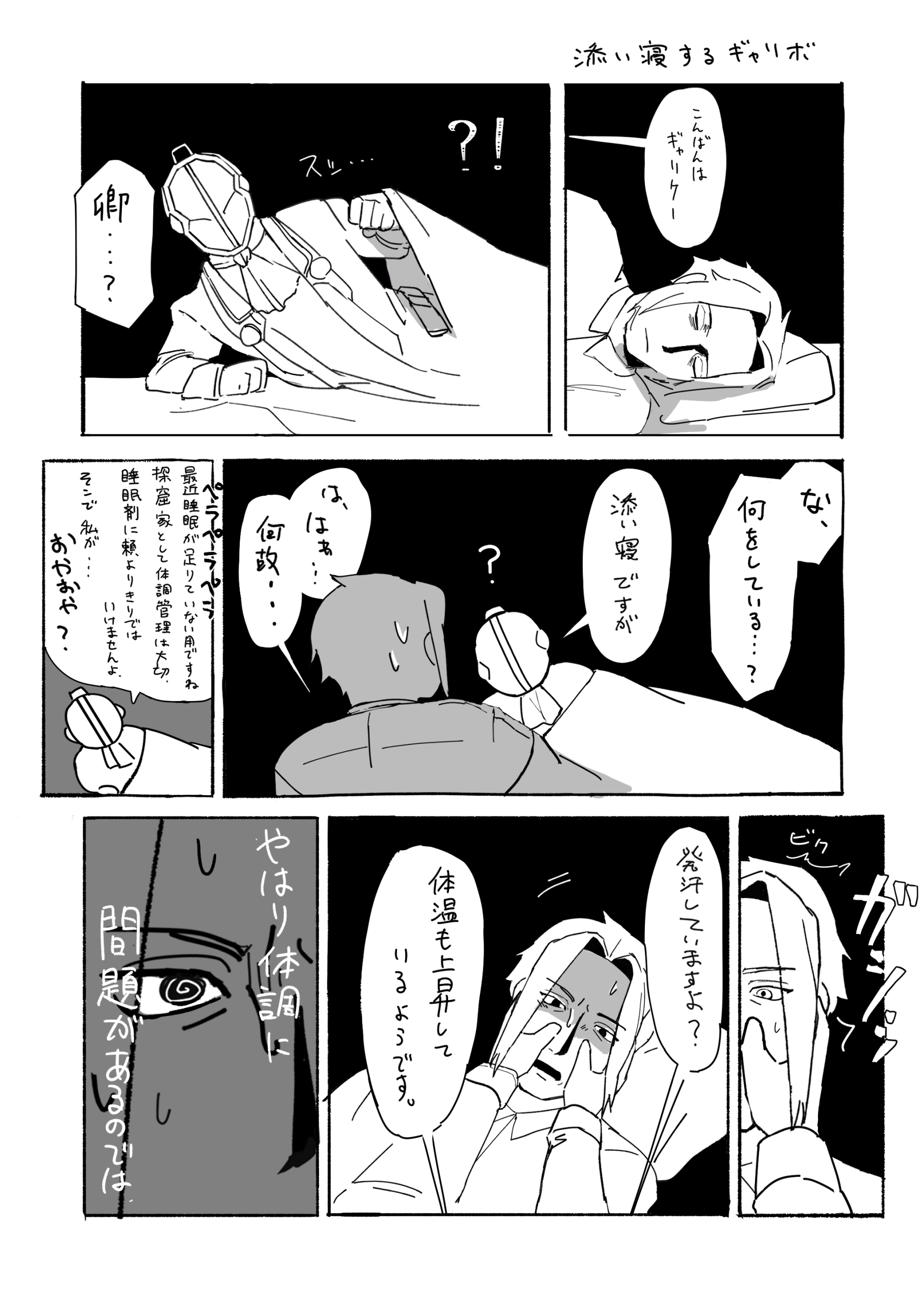 添い寝漫画　